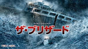 ザ・ブリザード