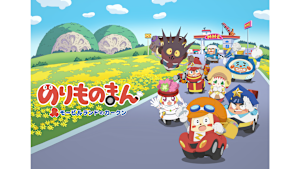 のりものまん モービルランドのカークン