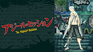 アジール・セッション