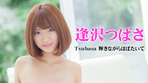 逢沢つばさ／Tsubasa 輝きながらはばたいて