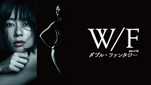 ダブル・ファンタジー