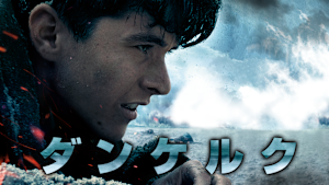 ダンケルク