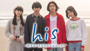 his～恋するつもりなんてなかった～