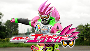 仮面ライダーエグゼイド