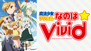 魔法少女リリカルなのは