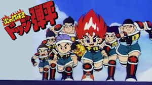 炎の闘球児 ドッジ弾平