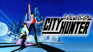 「シティーハンター」シリーズ