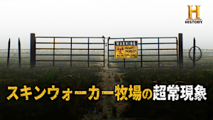 スキンウォーカー牧場の超常現象
