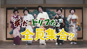 春だドリフだ全員集合！！