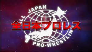 全日本プロレス ALL JAPAN B-Banquet