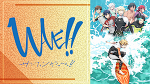 WAVE！！～サーフィンやっぺ！！～
