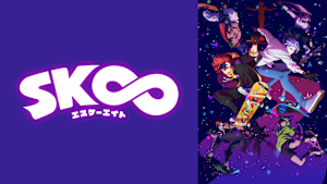 SK∞ エスケーエイト