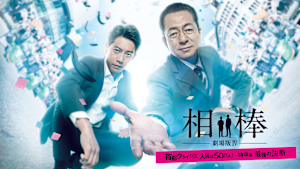 相棒-劇場版IV- 首都クライシス 人質は50万人！特命係 最後の決断