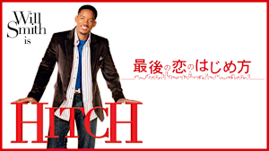 最後の恋のはじめ方