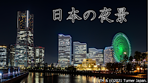 4Kシリーズ 日本の夜景