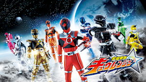 宇宙戦隊キュウレンジャー