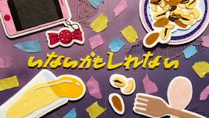 いないかもしれない