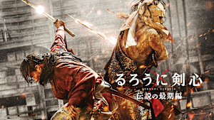 るろうに剣心 伝説の最期編