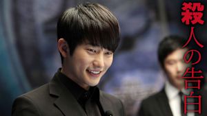 殺人の告白