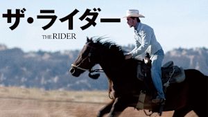 ザ・ライダー