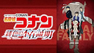 名探偵コナン 特別編集版『名探偵コナン 緋色の不在証明』