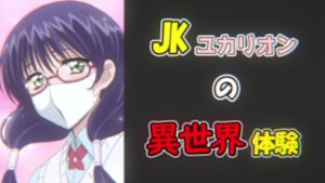 第1シーズン総集編