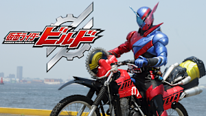 仮面ライダービルド