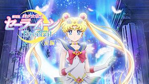 劇場版 美少女戦士セーラームーンEternal 前編