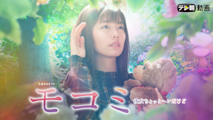 モコミ～彼女ちょっとヘンだけど～