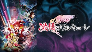 劇場版マクロスΔ 激情のワルキューレ