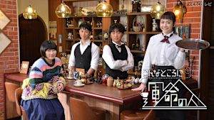 こんなところに運命の人