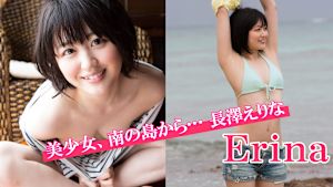 長澤えりな／Erina 美少女、南の島から…