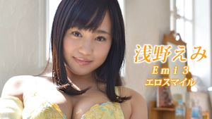 浅野えみ Emi3 エロスマイル