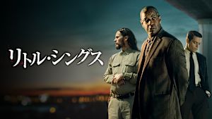 リトル・シングス