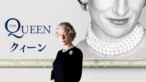 クィーン