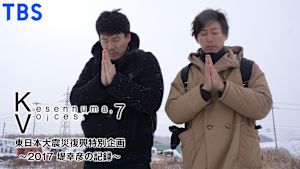 Kesennuma,Voices. 東日本大震災復興特別企画～堤幸彦の記録～