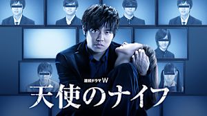 天使のナイフ