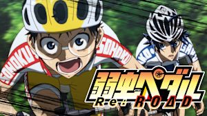 弱虫ペダル Re：ROAD