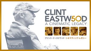 クリント・イーストウッド：シネマティック・レガシー
